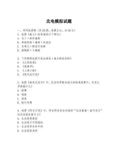 北电模拟试题