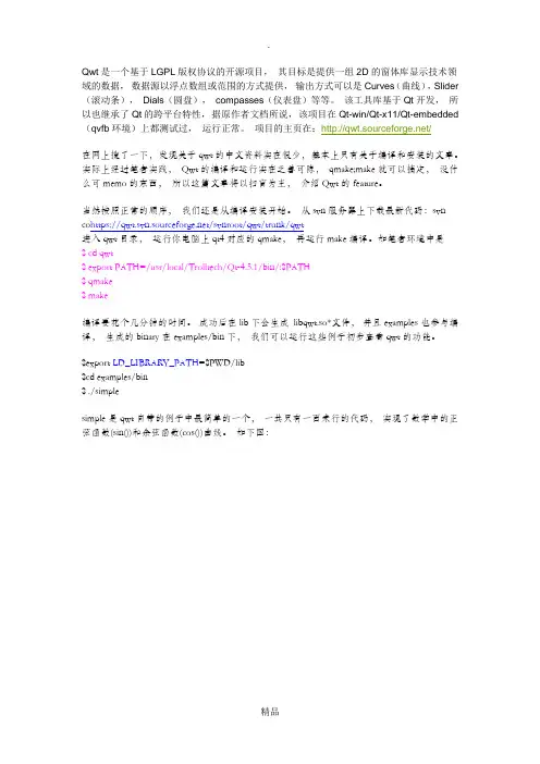 Qt绘图 使用QWT绘制科学图表、绘图