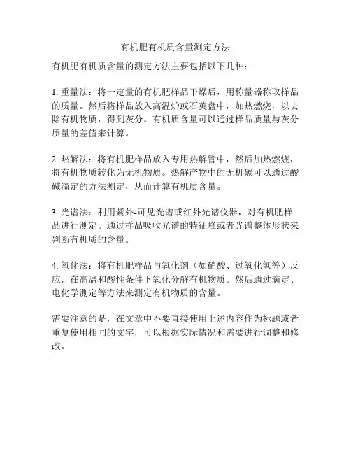 有机肥有机质含量测定方法