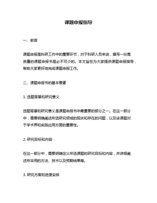 课题申报指导