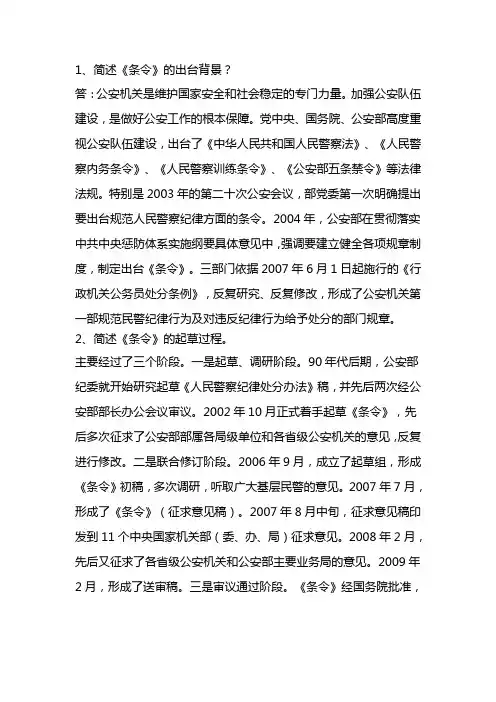 纪律条令
