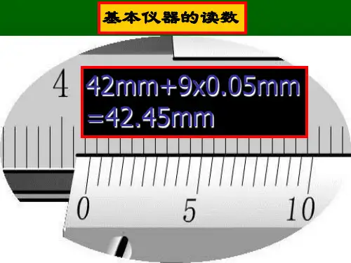 高三物理基本仪器的读数