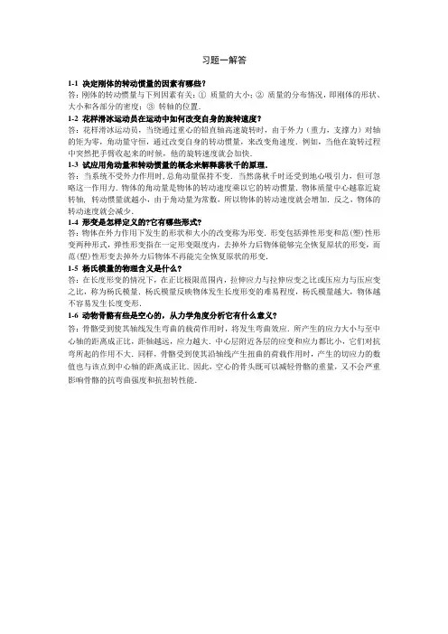 医用物理习题答案 第1章  生物力学详细答案