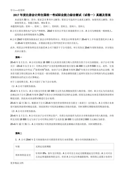 年度注册会计师全国统一考试职业能力综合测试(试卷一)真题及答案学习资料