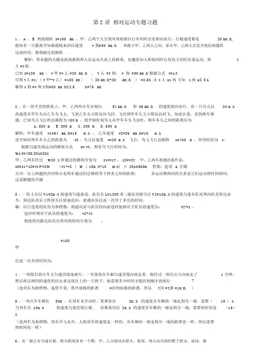 高三物理—相对运动专题习题2