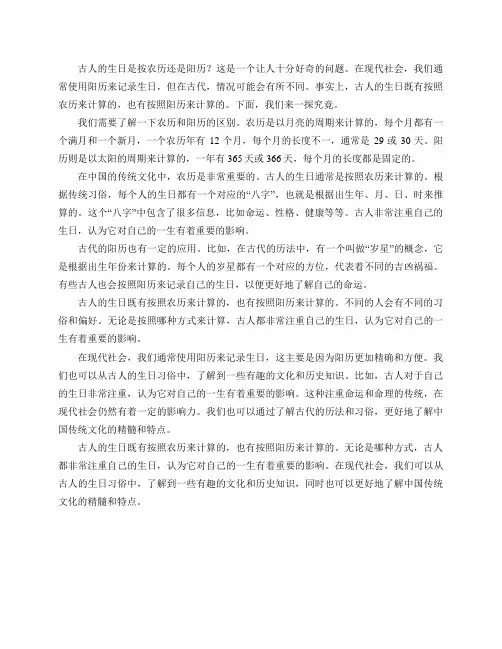 古人的生日是按农历还是阳历？