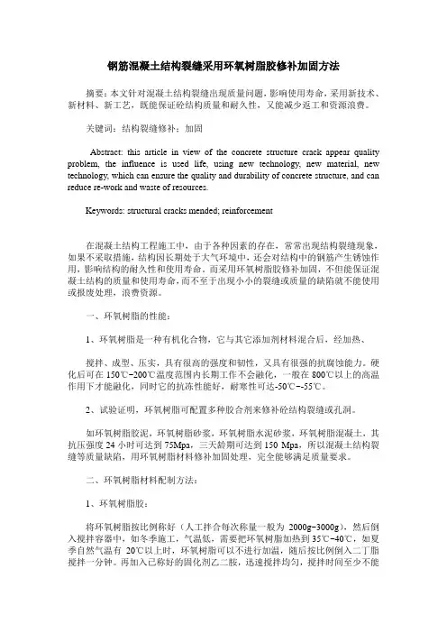 钢筋混凝土结构裂缝采用环氧树脂胶修补加固方法
