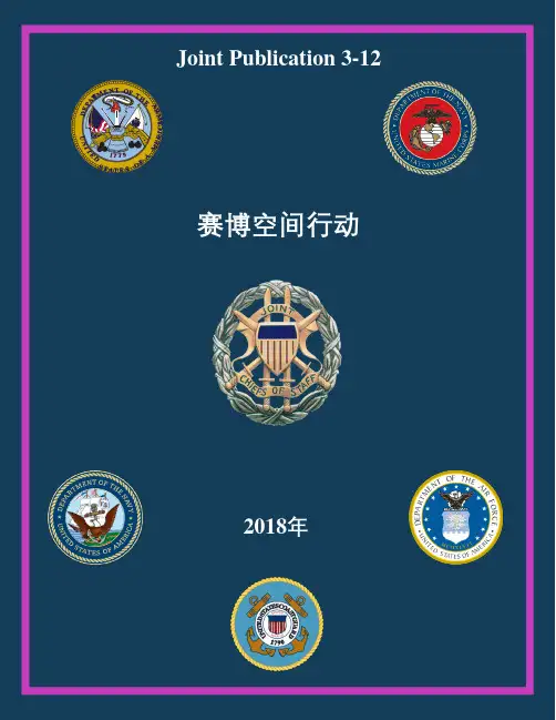 美国赛博空间作战行动Cyberspace _Operations