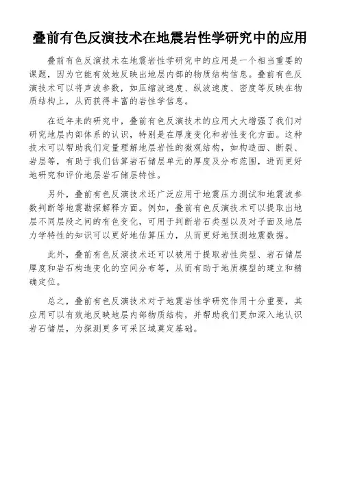 叠前有色反演技术在地震岩性学研究中的应用