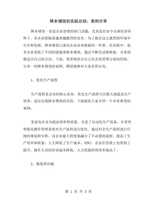 降本增效的实践总结：案例分享