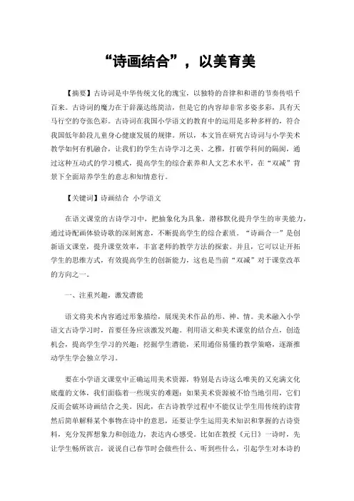 “诗画结合”，以美育美