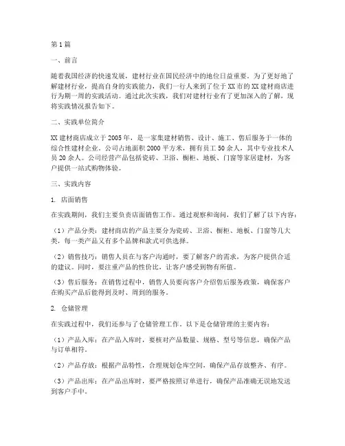 学生建材商店实践报告(2篇)