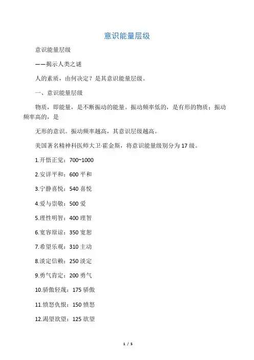 意识能量层级