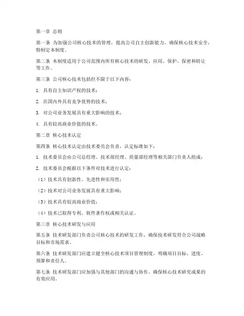 大公司核心技术管理制度