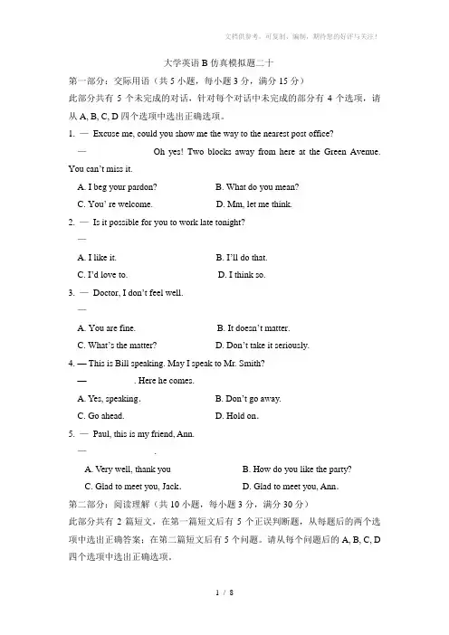 大学英语B统考仿真模拟题二十