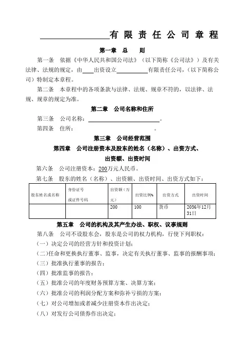 一人公司章程和任职书范本自然人独资