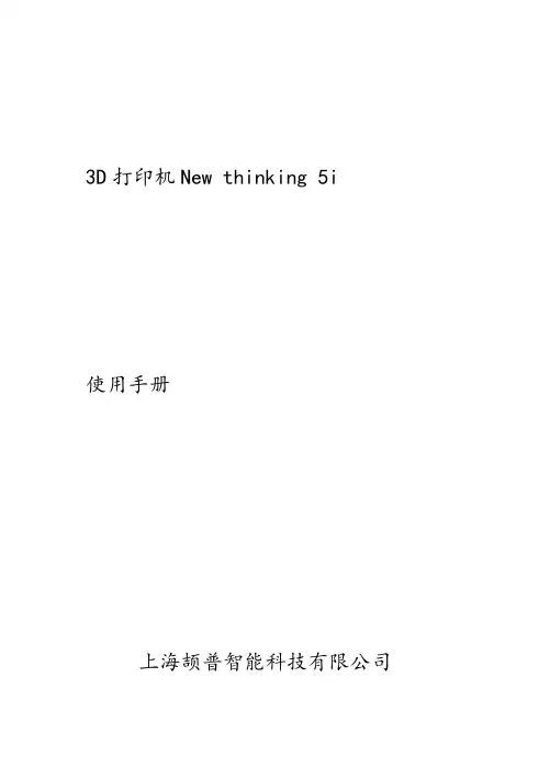3D打印机说明书