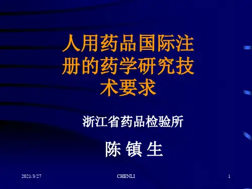 稳定性指导原则ICH