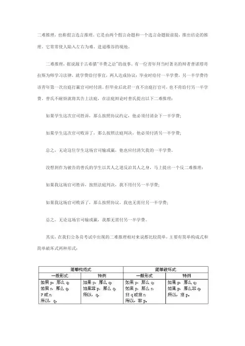 判断推理之二难推理