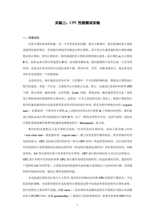 系统结构实验三：CPU性能测试实验