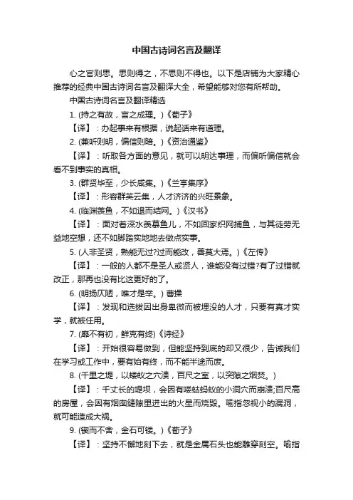 中国古诗词名言及翻译