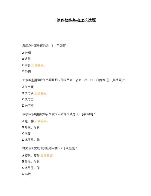 健身教练基础理论试题