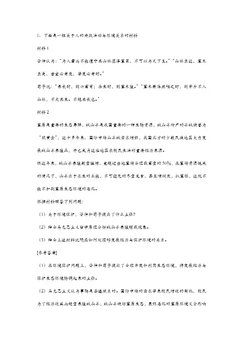 生态环境问题案例及生态环境与人类文明的关系