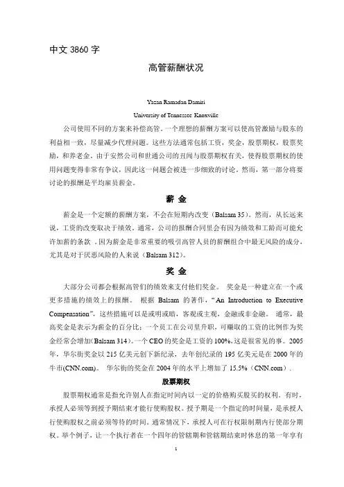 财务管理外文翻译--高管薪酬状况