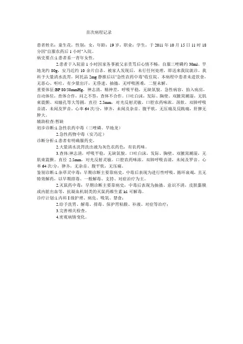 农药中毒