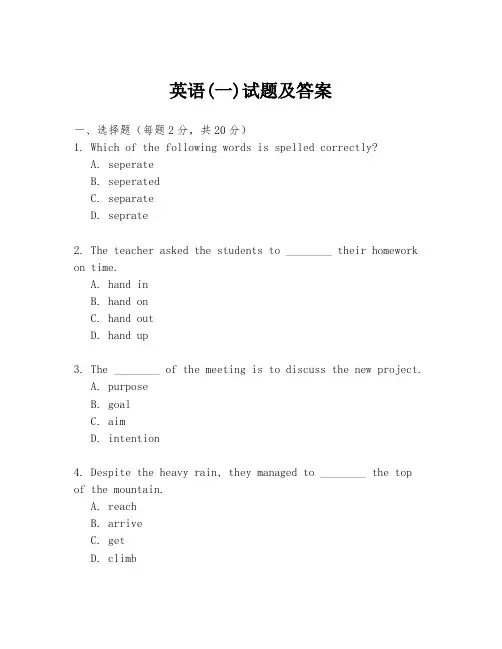英语(一)试题及答案