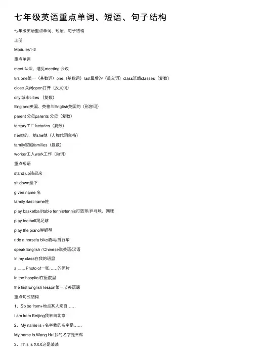 七年级英语重点单词、短语、句子结构