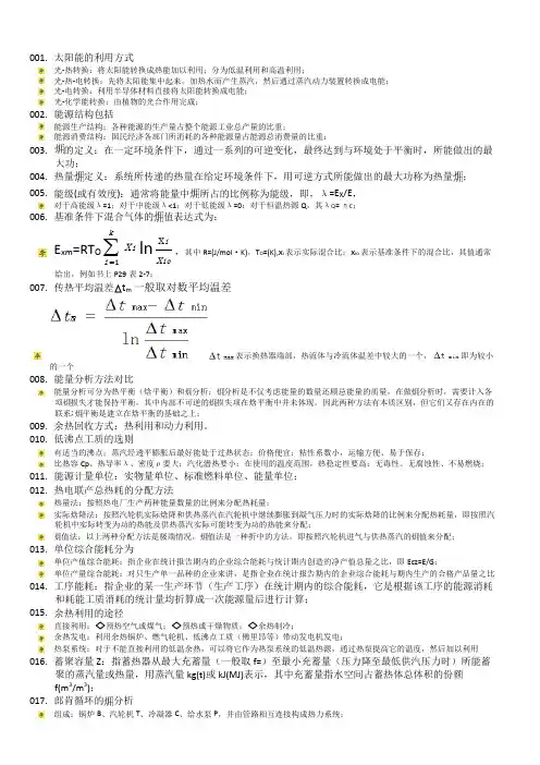 热能转换复习题