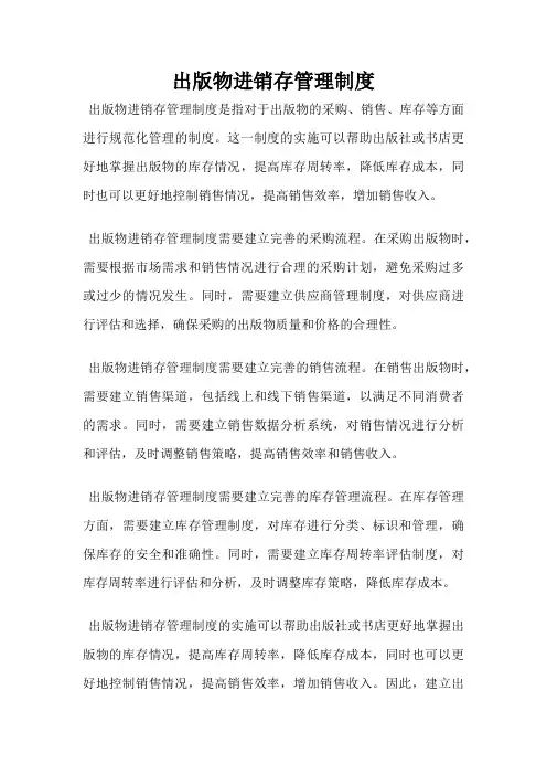 出版物进销存管理制度
