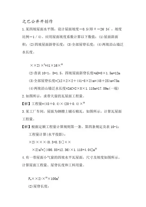 斜屋面计算方法