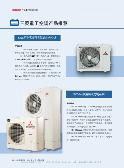 三菱重工空调产品推荐