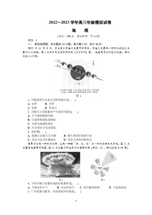 江苏省泰州市2022-2023学年高三上学期期末考试+地理+Word版含答案