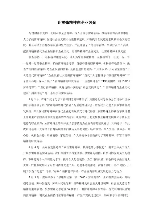 让雷锋精神在企业闪光