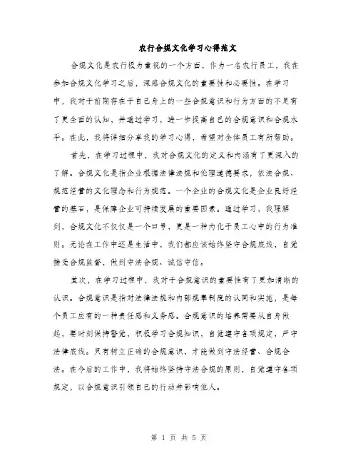 农行合规文化学习心得范文（二篇）