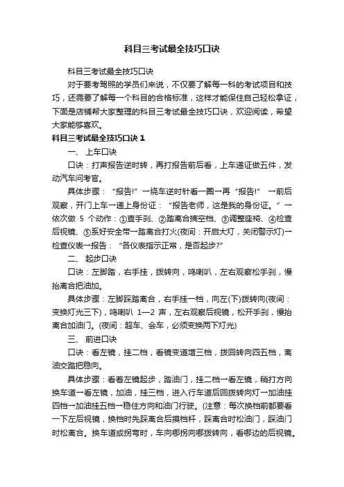 科目三考试最全技巧口诀