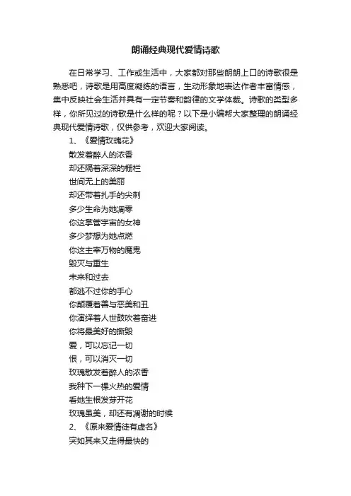 朗诵经典现代爱情诗歌
