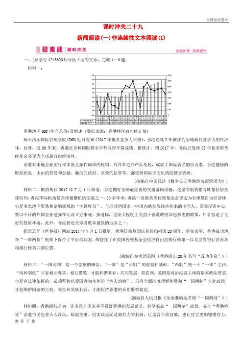 [精品]2019届高三语文一轮复习第二部分专题三课时冲关二十九新闻阅读(一)非连续性文本阅读