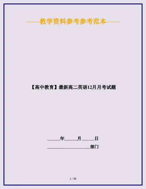 【高中教育】最新高二英语12月月考试题