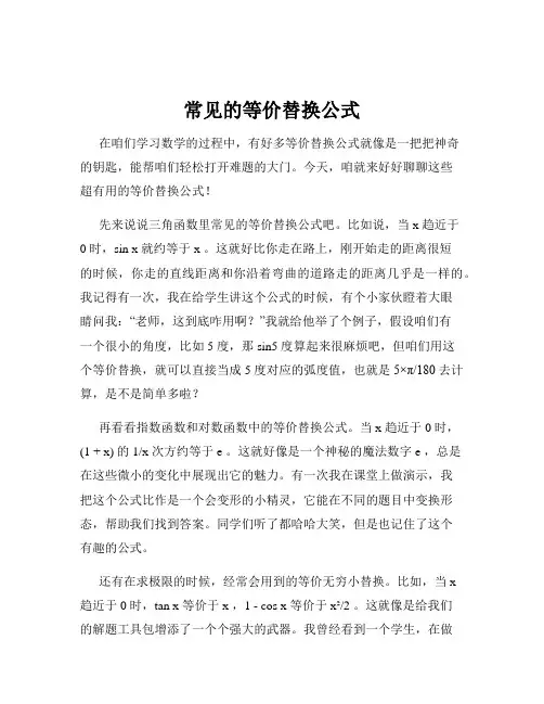 常见的等价替换公式