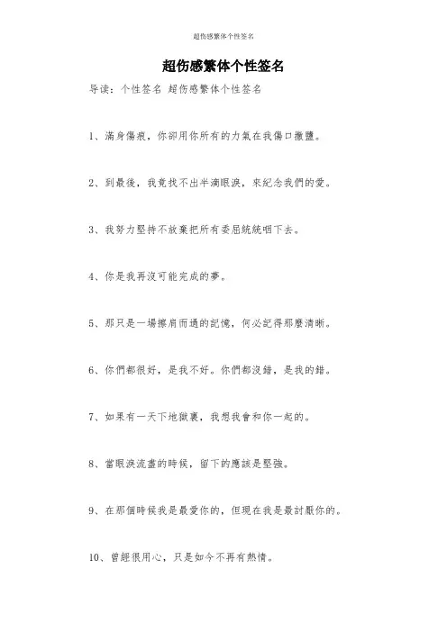 超伤感繁体个性签名