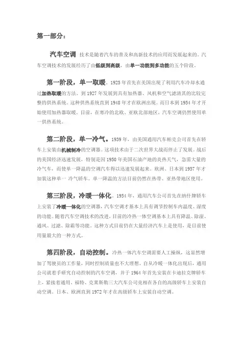 汽车空调发展史