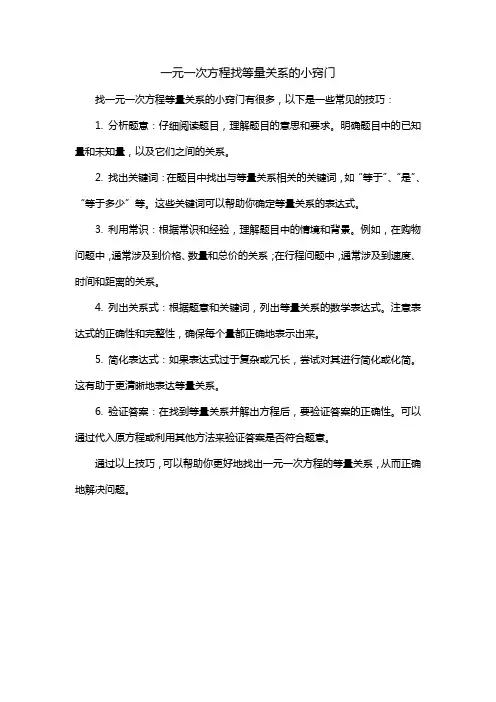 一元一次方程找等量关系的小窍门