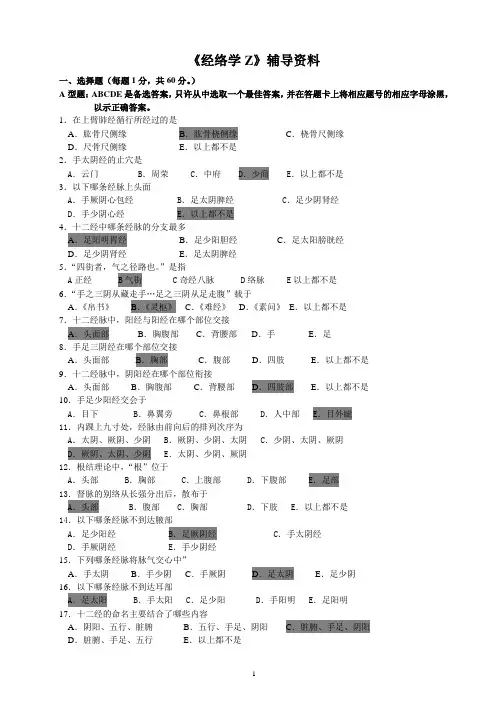 《经络学Z》答案