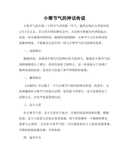 小寒节气的神话传说