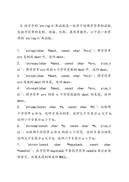 c语言中string.h库函数