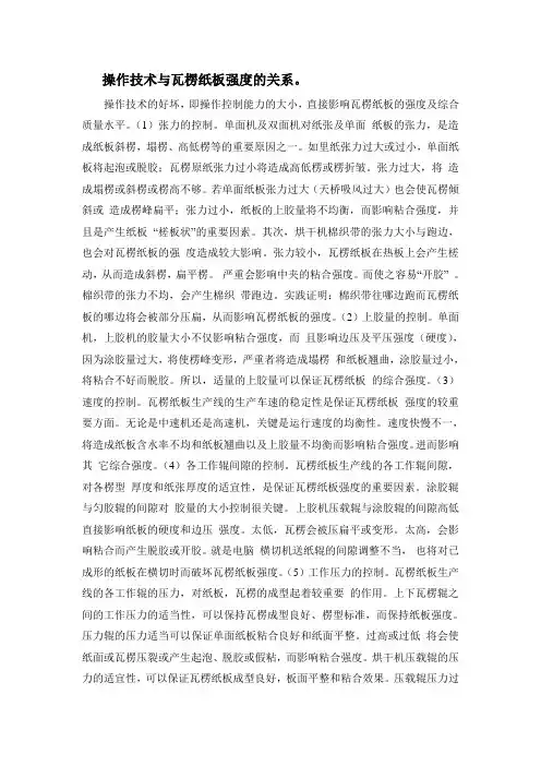 论述瓦楞纸板抗压强度的影响因素